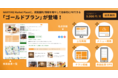 ローカルビジネス向けマーケティングプラットフォーム『NAVITIME Market Place』、「ゴールドプラン」を新設