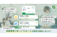 『乗換NAVITIME』、「各駅停車でゆっくりルート」を提供開始