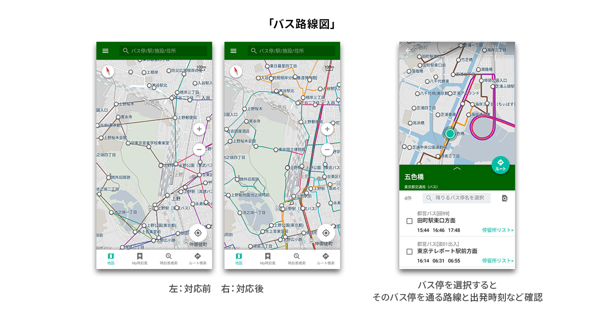 バス専用ナビゲーションアプリ『バスNAVITIME』「バス路線図」にて、道路形状に沿った表示に対応｜株式会社ナビタイムジャパンのプレスリリース