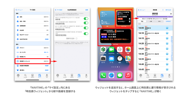 Navitime Ios 14のホーム画面のウィジェット配置に対応 株式会社ナビタイムジャパンのプレスリリース