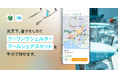 ナビタイムジャパン、クーリングシェルター、クールシェアスポット情報を整備し、『NAVITIME』『moveco＜ムブコ＞』にて、「クールスポット検索」機能を提供開始