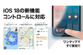 『乗換NAVITIME』『NAVITIMEマップ』『auナビウォーク』、iOS 18のコントロールに対応