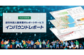 訪日外国人観光客の動向レポートサービス『NAVITIME インバウンドレポート』を提供開始