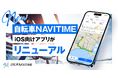 iOS向け『自転車NAVITIME』をフルリニューアル、幅広い自転車ユーザーの使いやすさを重視し、デザインと操作性を刷新