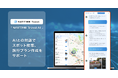 「NAVITIME Travel AI」、生成AIを活用したチャット形式の旅行相談機能を追加