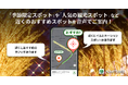 『NAVITIME』「おすすめスポットナビ」機能を提供開始
