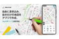 『配達NAVITIME』手書きで自分だけの地図を作れる「My宅配マップ」提供開始