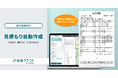 『行程表クラウド by NAVITIME』、旅行会社向け「見積もり作成」機能を提供開始