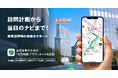 『NAVITIME』「住宅地図プラス」コースを新設、訪問営業向け新機能を提供開始