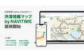 ナビタイムジャパン、渋滞情報専用Webサイト『渋滞情報マップ by NAVITIME』を提供開始