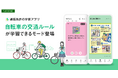 運転免許の学習アプリ、自転車の交通ルールに対応
