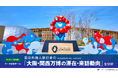 訪日外国人旅行者の大阪・関西万博の滞在・来訪動向を分析
