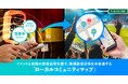 イベントと地域の飲食店等を繋ぎ、地域経済活性化を促進する『ローカルコミュニティマップ』を提供開始