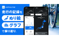 『自転車NAVITIME』、都道府県ぬり絵マップと年別グラフ表示を提供開始