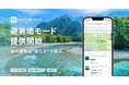 『NAVITIME Travel』、涼しさから旅行計画ができる「避暑地モード」を提供開始