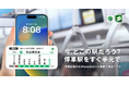 iOS向け『NAVITIME』『乗換NAVITIME』、電車の停車駅案内をリアルタイムに確認できる新機能