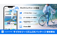『自転車NAVITIME』、自治体・観光協会・DMO向け「サイクルツーリズムDXパッケージ」提供開始