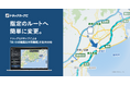 『トラックカーナビ』、ルートの編集&共有機能を提供開始