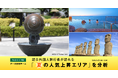訪日外国人旅行者が訪れる夏の人気上昇エリアを分析 2025