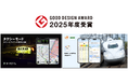 『カーナビタイム』の「タクシーモード」と『JR東海 東海道・山陽新幹線時刻表アプリ』が、2025年度 グッドデザイン賞を受賞!