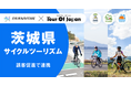 ナビタイムジャパンとジャパンエフエムネットワーク、『自転車NAVITIME』アプリとラジオ番組が連携、茨城県のサイクルツーリズムを促進