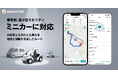 『配達NAVITIME』 業界初！「ミニカー」に対応、車とも原付とも異なる専用ルートを実現