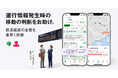 『NAVITIME』『NAVITIME for dバリューパス』、鉄道の遅延・運休発生時における新機能を提供開始