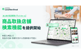 法人向け店舗管理プラットフォーム『NAVITIME Location Cloud』、「商品取扱店舗検索」機能を提供開始