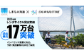 しまなみ海道レンタサイクル、貸出実績が過去最多１７．３万台を記録
