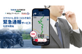 『ツーリングサポーター by NAVITIME』、「緊急通報サービス」を提供開始