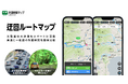 『渋滞情報マップ by NAVITIME』高速と一般道の所要時間が比較できる「迂回ルートマップ」機能を提供開始