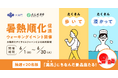 『ALKOO by NAVITIME』大阪府と共同で「暑熱順化」促進のウォーキングイベントを開催