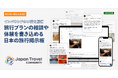 訪日外国人観光客向けナビゲーションアプリ『Japan Travel by NAVITIME』、日本の旅行掲示板「Japan Travel COMMUNITY」を提供開始
