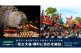 訪日外国人旅行者の滞在が特定月に集中するエリアを分析