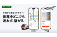 世界の路線図・乗換案内アプリ『NAVITIME Transit』をリニューアル、136の国・エリア対応の「NAVITIME eSIM」も提供開始
