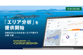 訪日外国人動態分析サービス『インバウンドプロファイラー』に「エリア分析」を追加