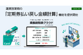 バス事業者向け『乗換時刻表クラウド by NAVITIME』、運賃改定時の「定期券払い戻し金額計算」機能を提供開始