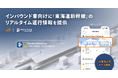 訪日外国人観光客向けナビゲーションアプリ『Japan Travel by NAVITIME』で、東海道新幹線のリアルタイム運行情報の提供を開始