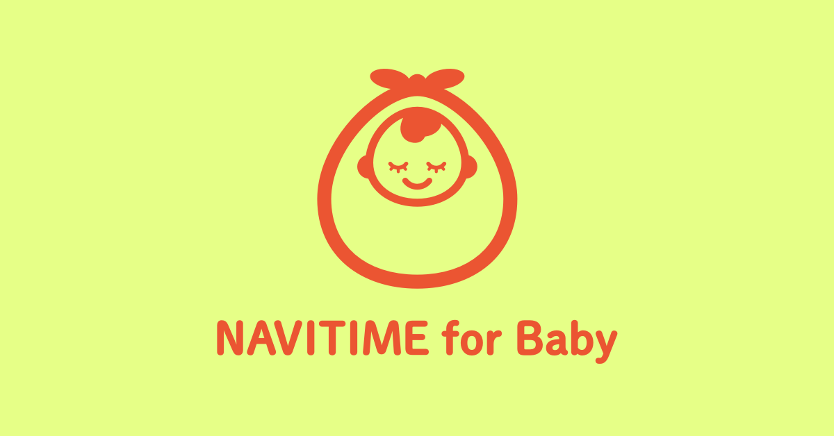 Navitime Webサイト 子ども連れのお出かけをサポートする Navitime For Baby 提供開始 株式会社ナビタイム ジャパンのプレスリリース
