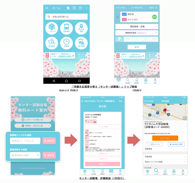 Navitime 受験生応援着せ替え センター試験版 を提供開始 株式会社ナビタイムジャパンのプレスリリース