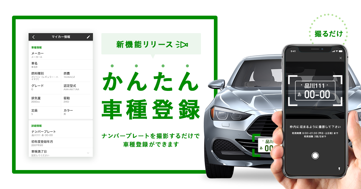 Navitimeドライブサポーター カメラでのナンバー プレート読み込みに対応し 車種登録が簡単に 登録車種数も大幅に拡充 株式会社ナビタイムジャパンのプレスリリース