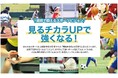 プロのスポーツ選手も注目する「スポーツビジョントレーニング」和歌山大学硬式野球部にてトレーニングを導入