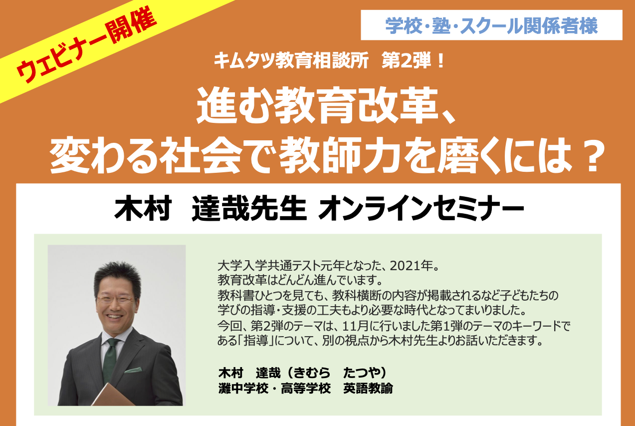 灘中高の英語教諭 木村達哉先生の教育相談所第２弾 進む教育改革 変わる社会で教師力を磨くには 株式会社srjのプレスリリース