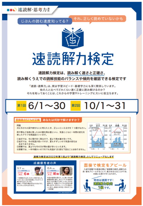 全国の子どもたちへ 速さ 正確さ 読解技能 を総合的に確認できるwebテスト 速読解力検定 一般受付開始へ