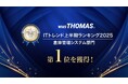 物流の関通が開発した WMS「クラウドトーマス」5年連続ITトレンド2025年上半期ランキング 倉庫管理システム部門 第1位を獲得