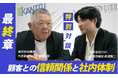 物流の関通×CISO特別対談【第三弾】 サイバー攻撃における顧客との信頼関係と社内体制