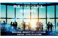 【11月12日開催】株式会社関通と株式会社アイオイ・システム共催企業交流会を開催