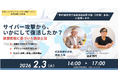 【セミナー登壇】2026年2月3日（火）日本ロジスティクスシステム協会（JILS）主催「物流子会社懇話会」にて代表達城久裕・サイバーガバナンスエグゼクティブ・アドバイザー達城利元が登壇