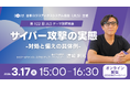 3月17日（火）日本ロジスティクス システム協会（JILS）様主催「第122回 JILS テーマ別研究会」にサイバーガバナンスエグゼクティブ・アドバイザー達城利元が登壇。