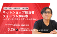 5月26日（火）インプレス主催「ネットショップ担当者フォーラム2026春」に、Cyber Governance Lab代表の達城利元が登壇